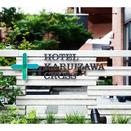 Hotel Karuizawa Cross - Vacation Stay 56456V Eksteriør bilde